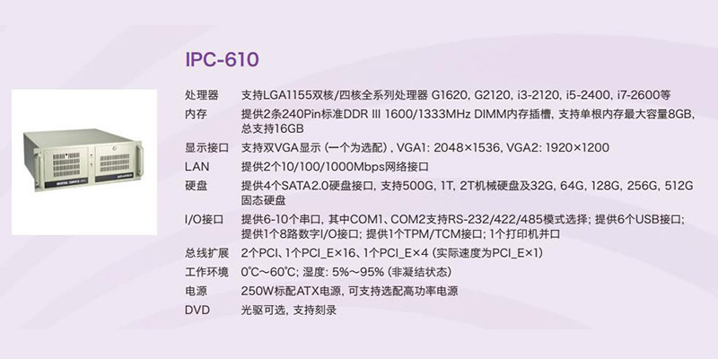 4U标准上架式工控机 IPC-610